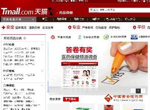 天貓醫藥館正式上線 開啟非處方藥線上展示服務新篇章